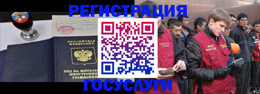 прописка иностранных граждан в Славгороде