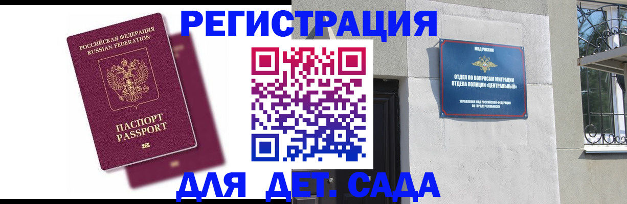 прописка гарантия в Славгороде